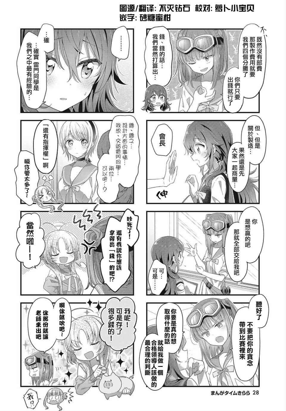星靈感應 - 18話 - 2