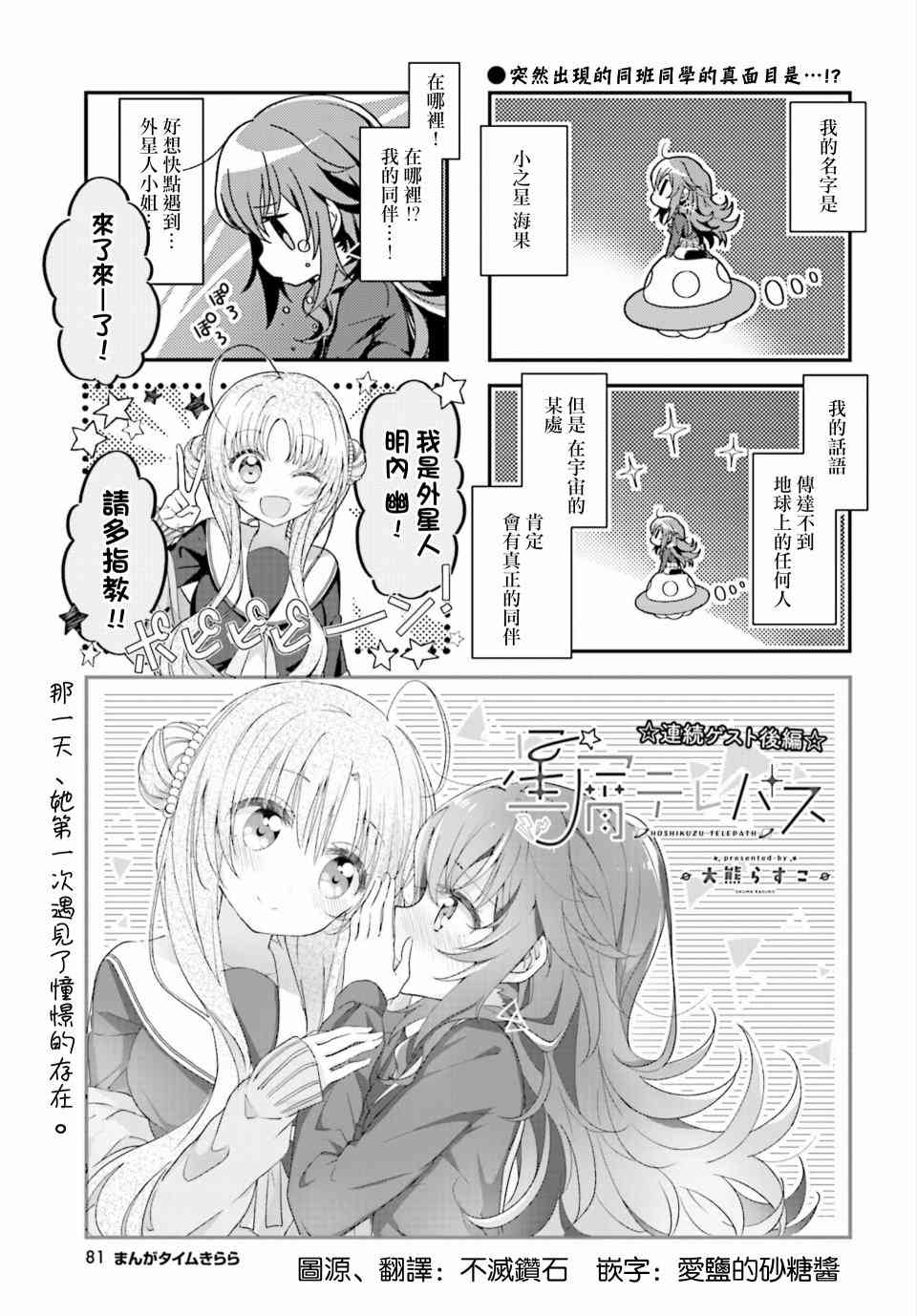 星靈感應 - 2話 - 1