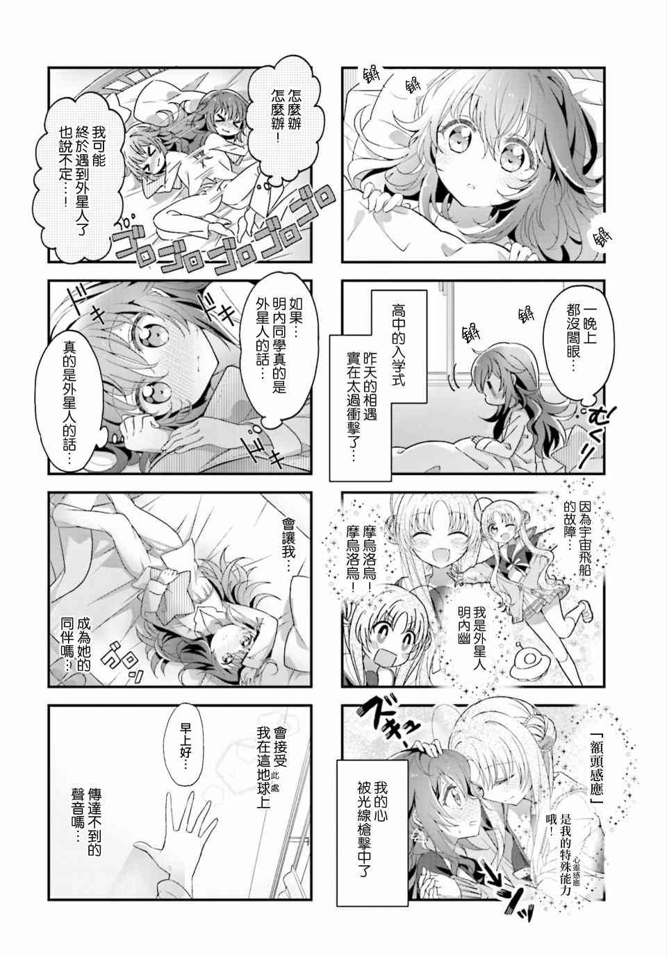 星靈感應 - 2話 - 2