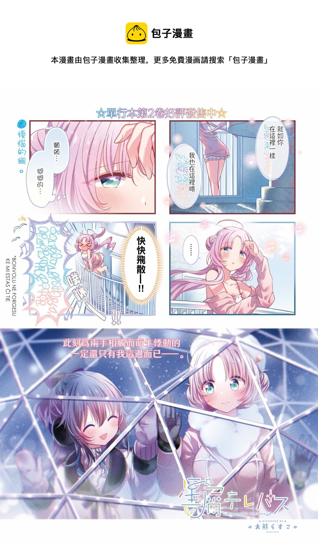 星靈感應 - 第30話 - 1