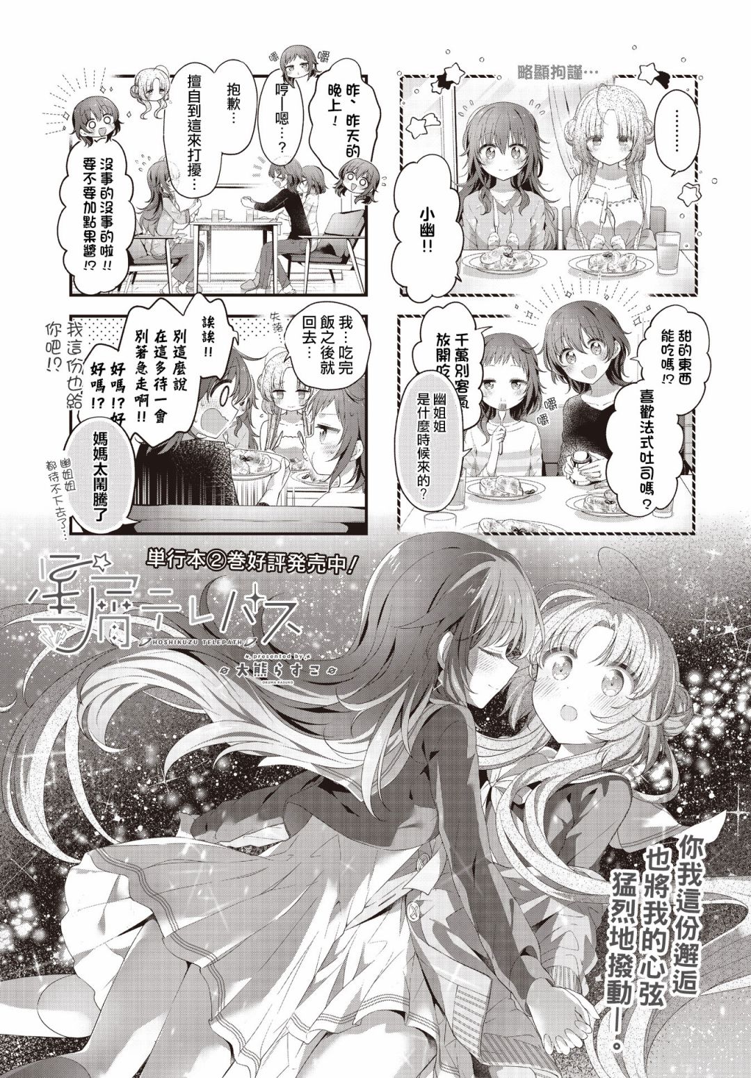 星靈感應 - 第34話 - 1