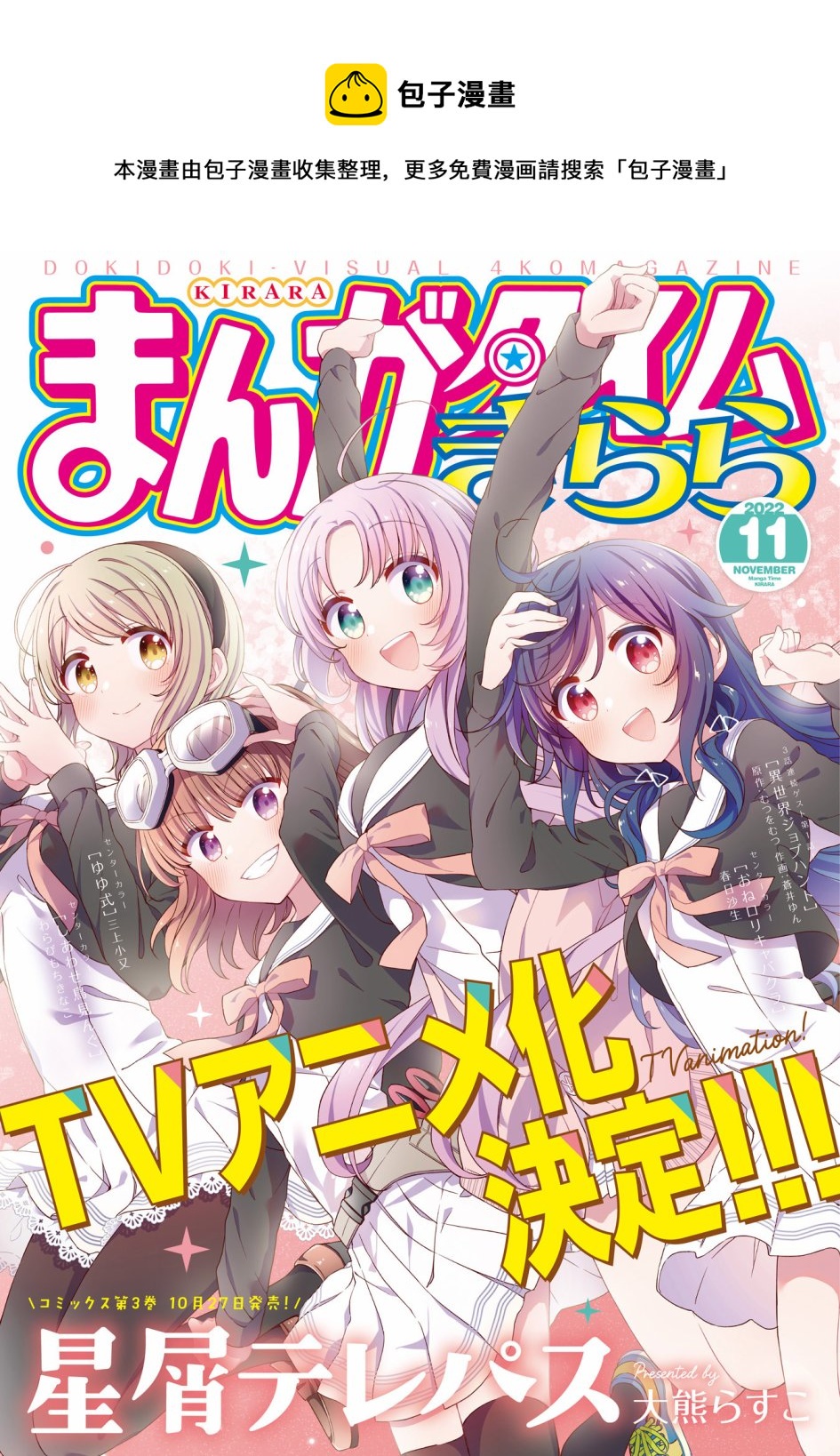 星靈感應 - 第36話 - 1