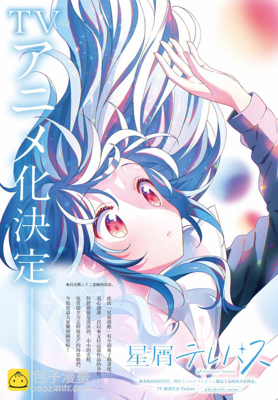 星靈感應 - 第36話 - 2