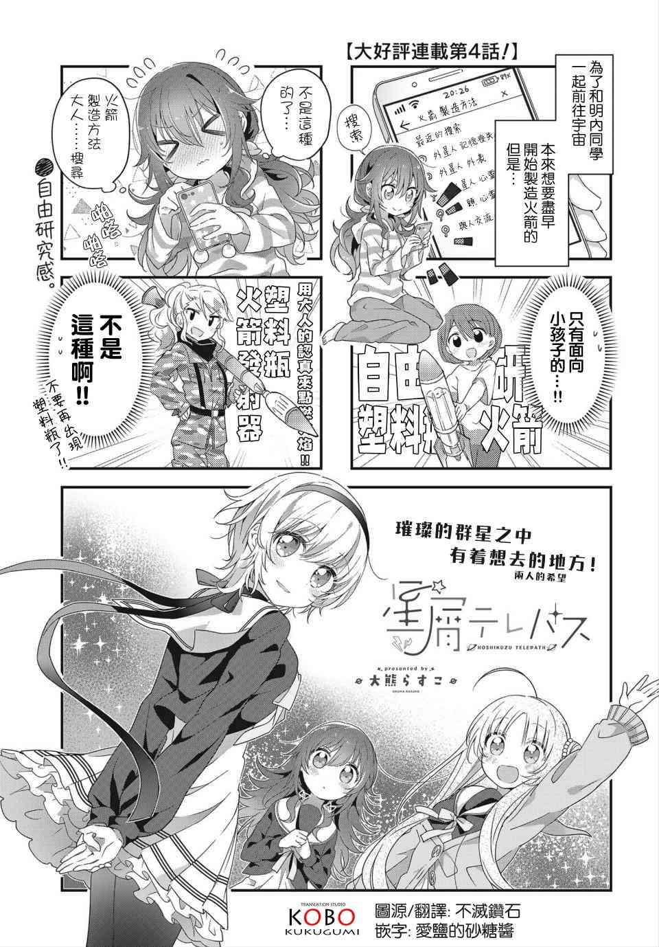 星靈感應 - 4話 - 1
