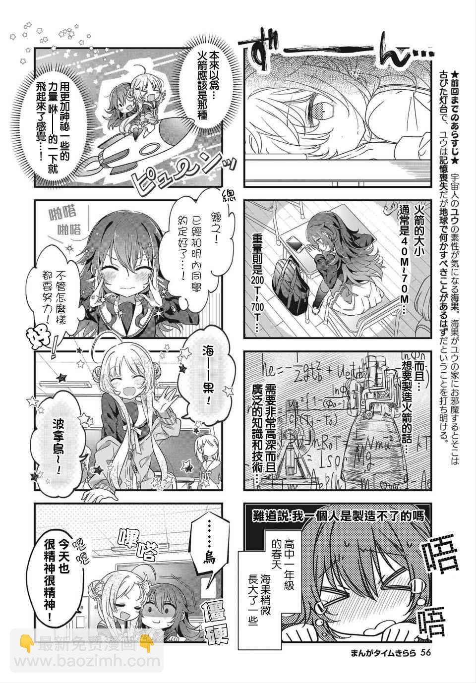 星靈感應 - 4話 - 2