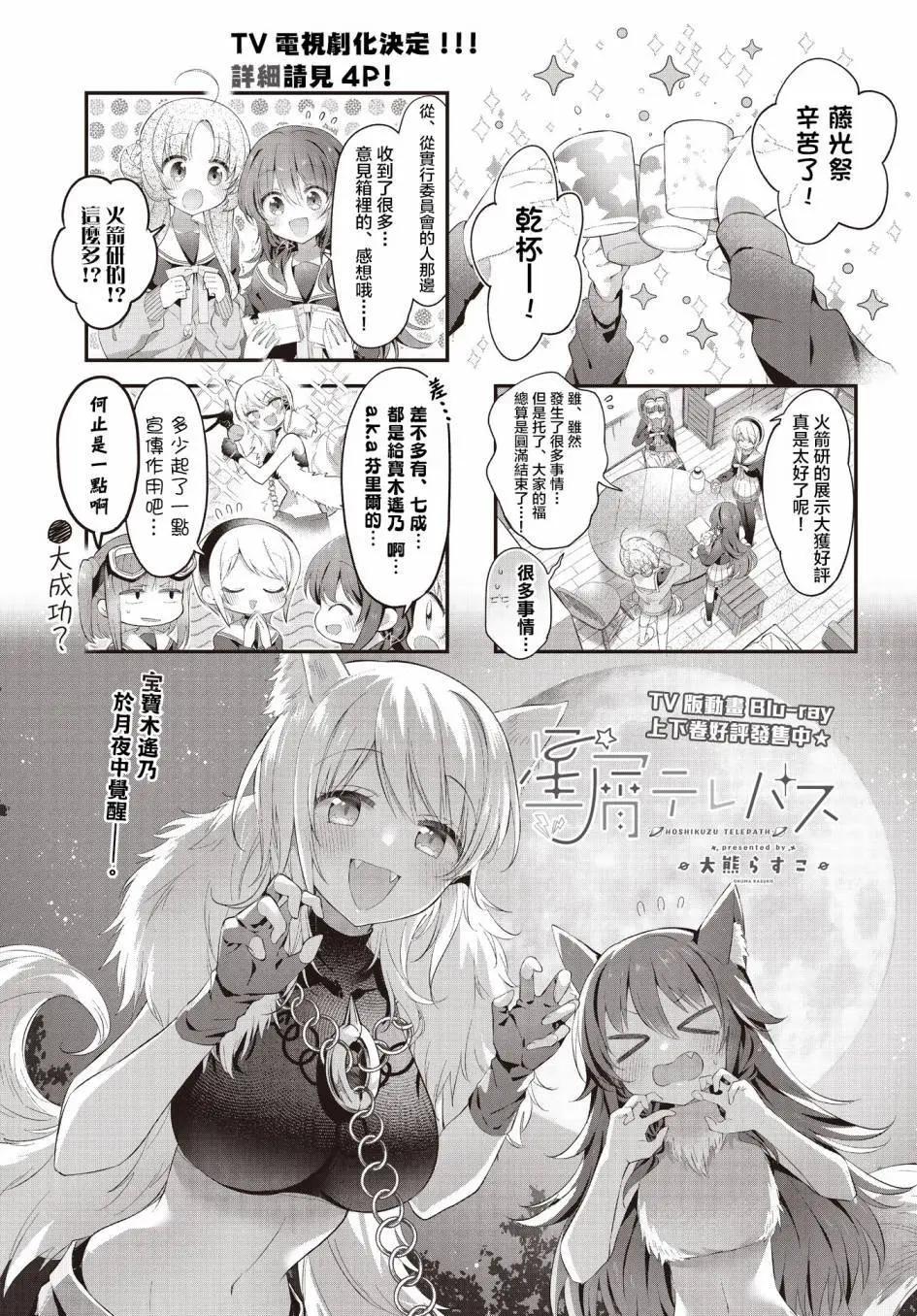 星靈感應 - 第49話 - 1