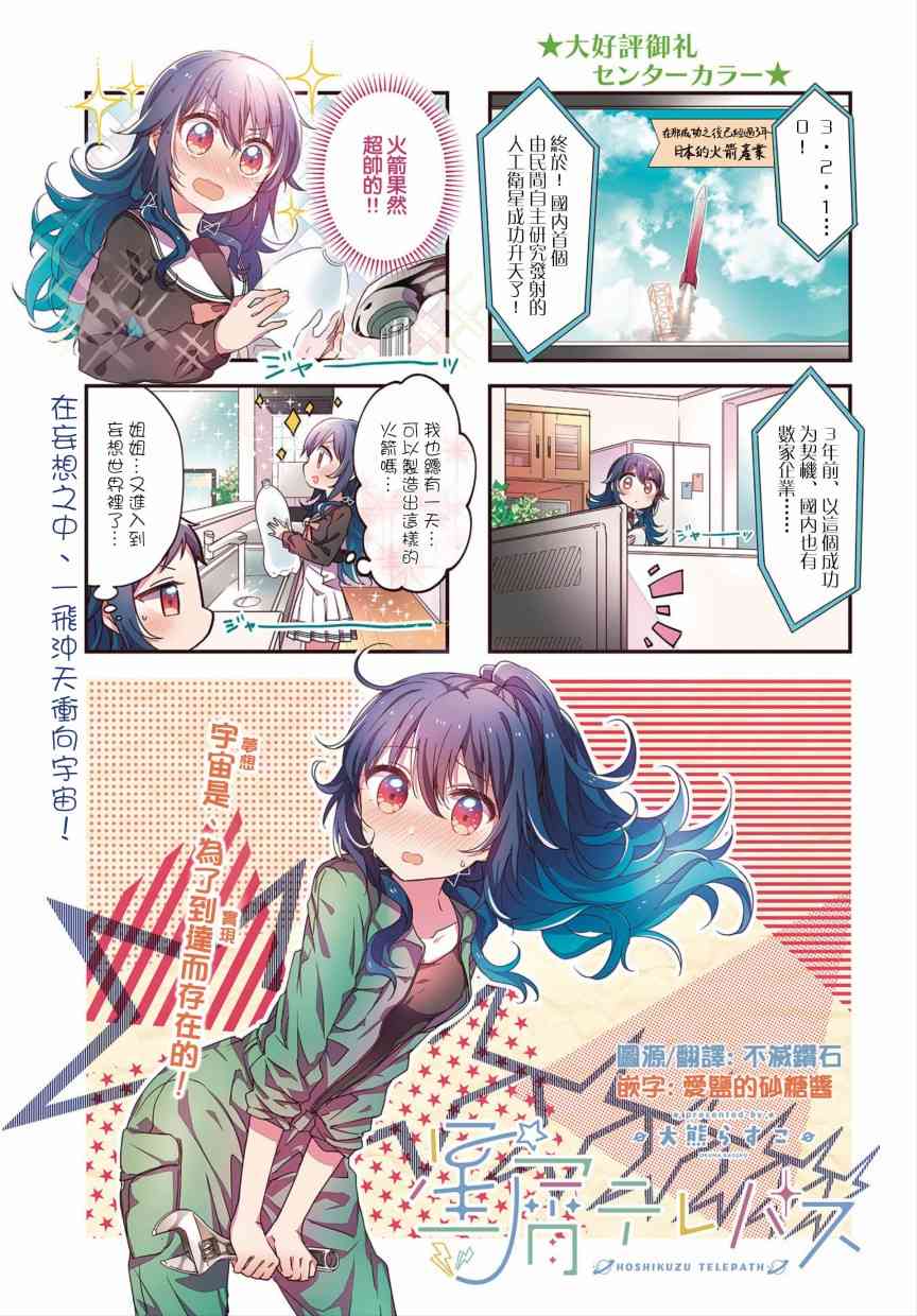 星靈感應 - 6話 - 1