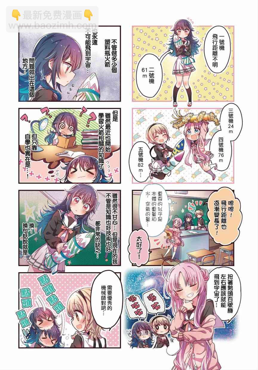 星靈感應 - 6話 - 2