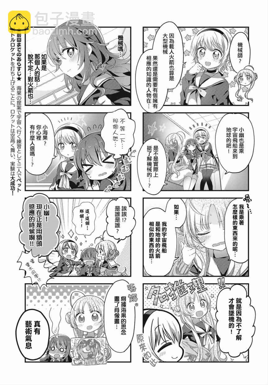 星靈感應 - 6話 - 3