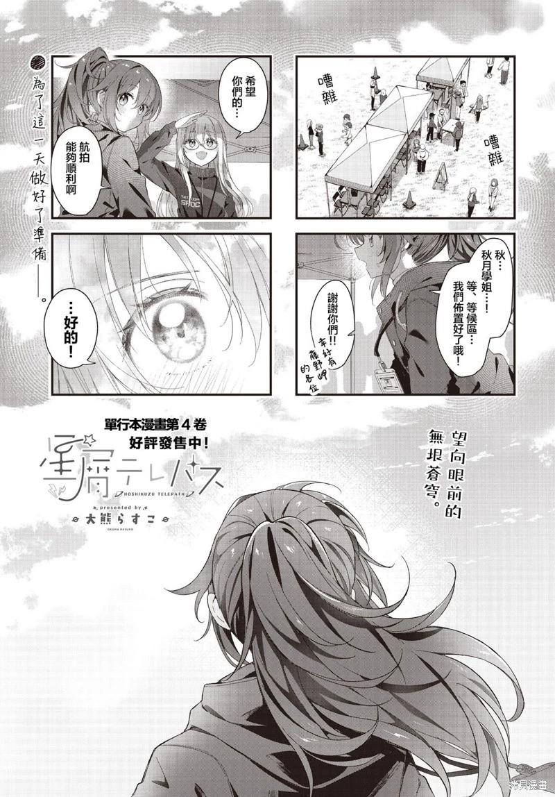 星靈感應 - 第54話 - 1
