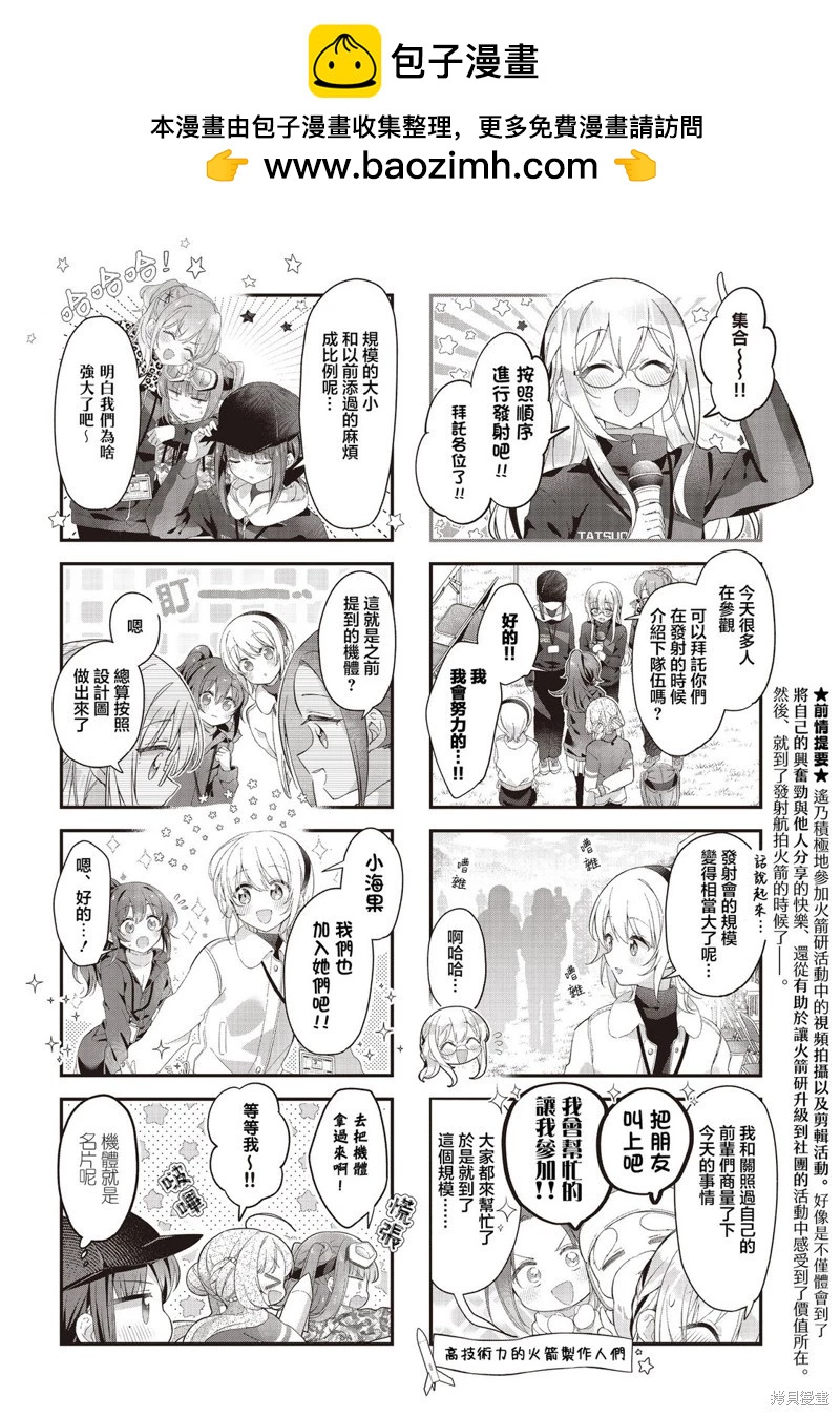 星靈感應 - 第54話 - 2