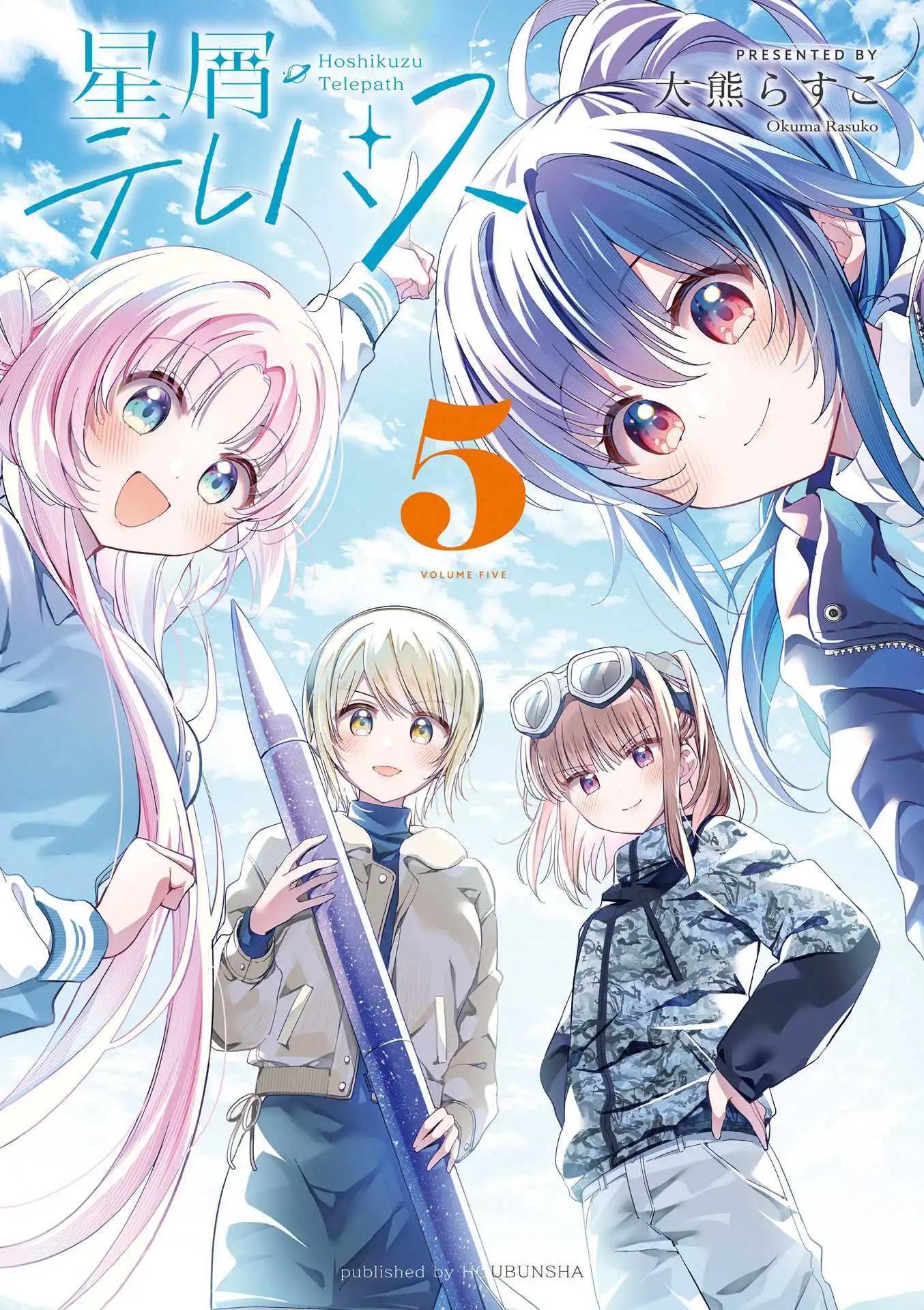 星靈感應 - 5卷彩頁 - 1