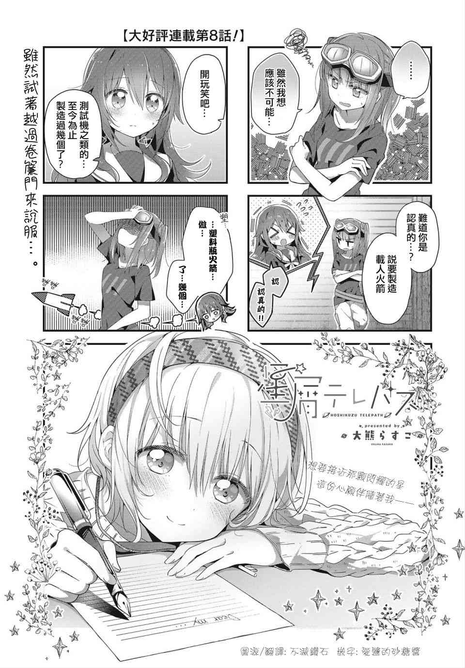 星靈感應 - 8話 - 1
