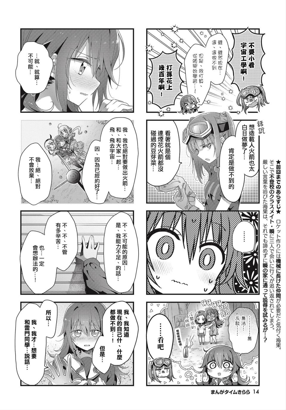 星靈感應 - 8話 - 2