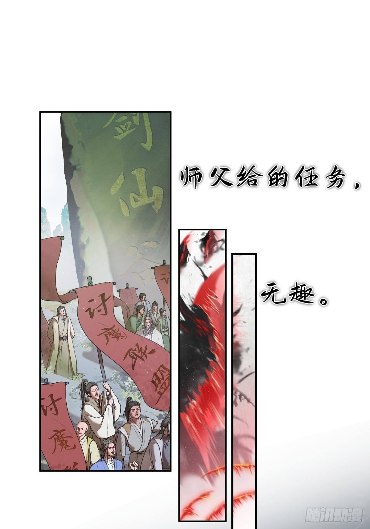 星落 - 預告1：動他，你們問我了麼？ - 1