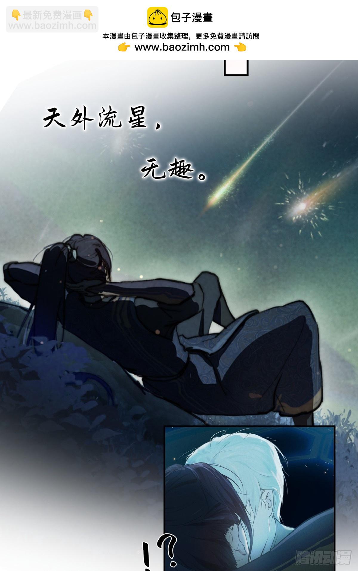 星落 - 預告1：動他，你們問我了麼？ - 2