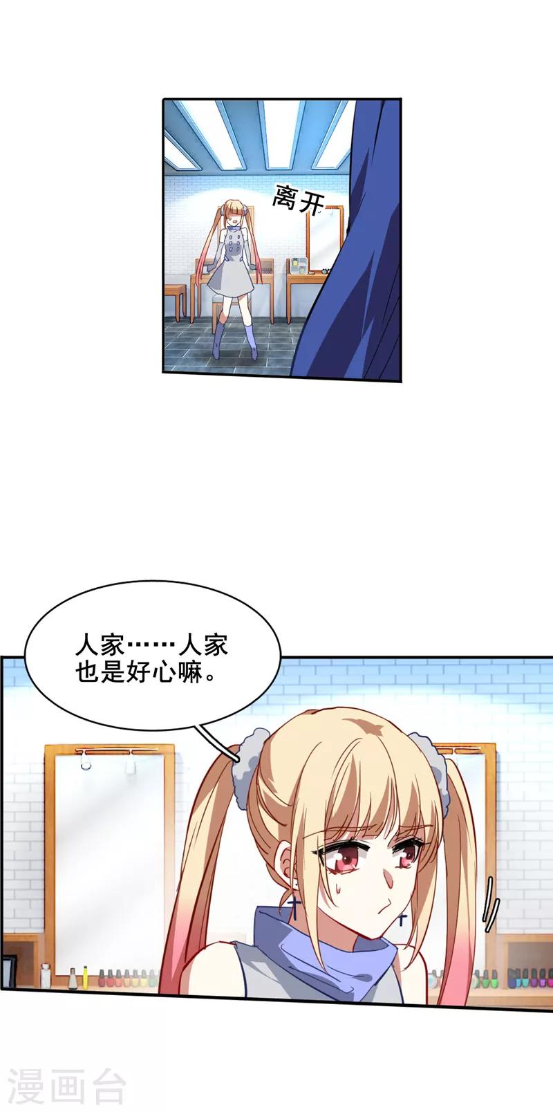 星夢偶像計劃 - 第72話 - 1