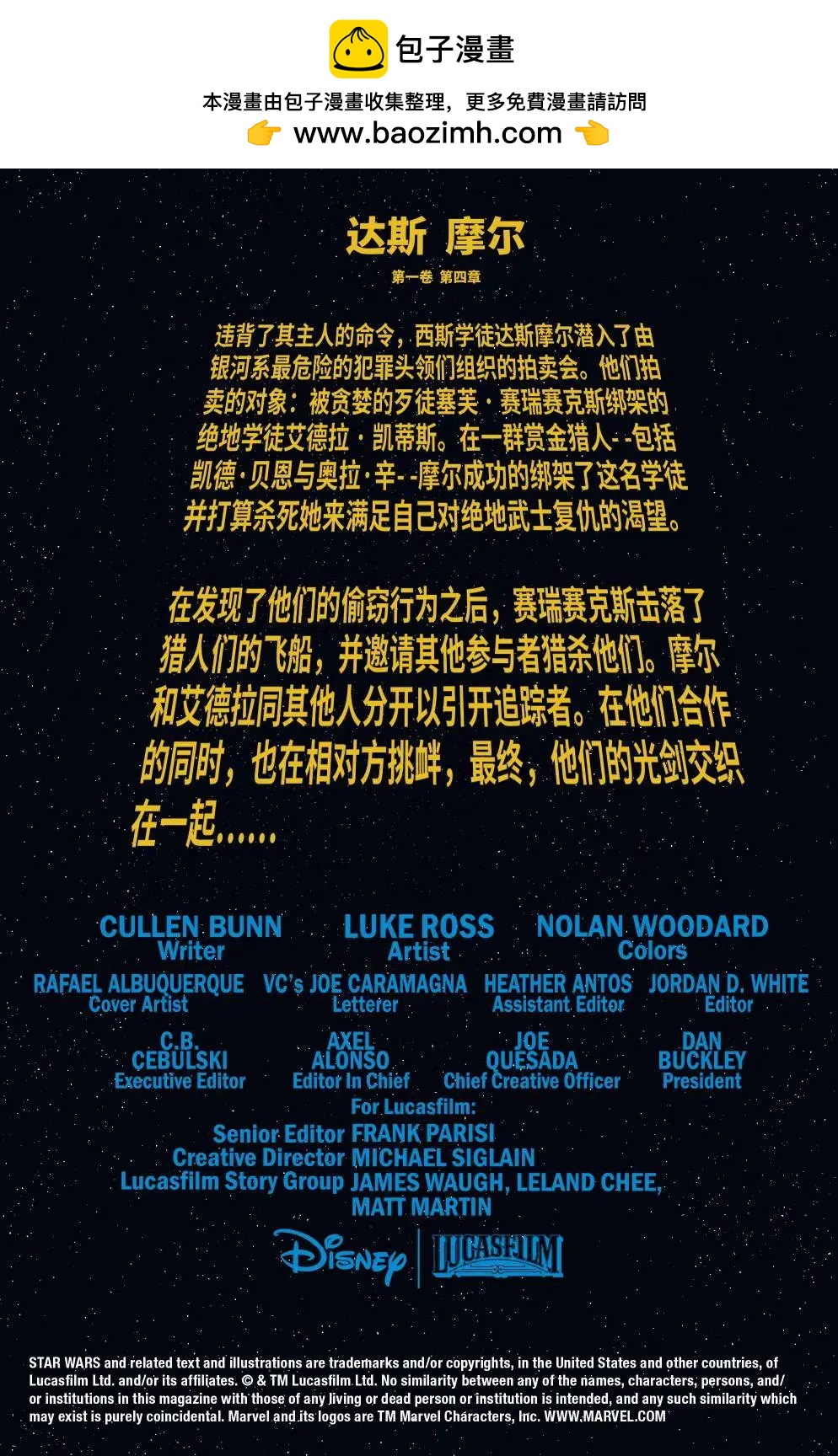 星球大戰：達斯摩爾 - 第05卷 - 2