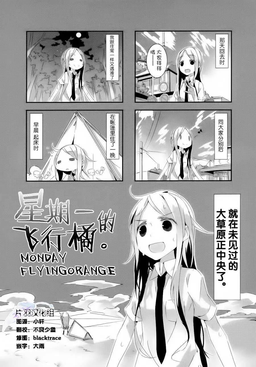 星期一的飛天橘 - 第18回 - 1