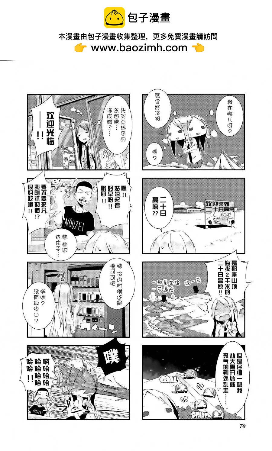 星期一的飛天橘 - 第18回 - 2