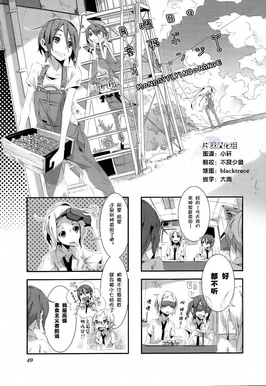星期一的飛天橘 - 第05回 - 1