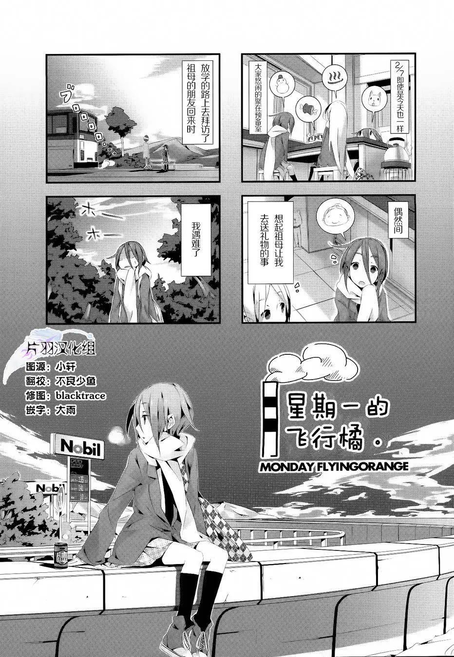 星期一的飛天橘 - 第07回 - 1