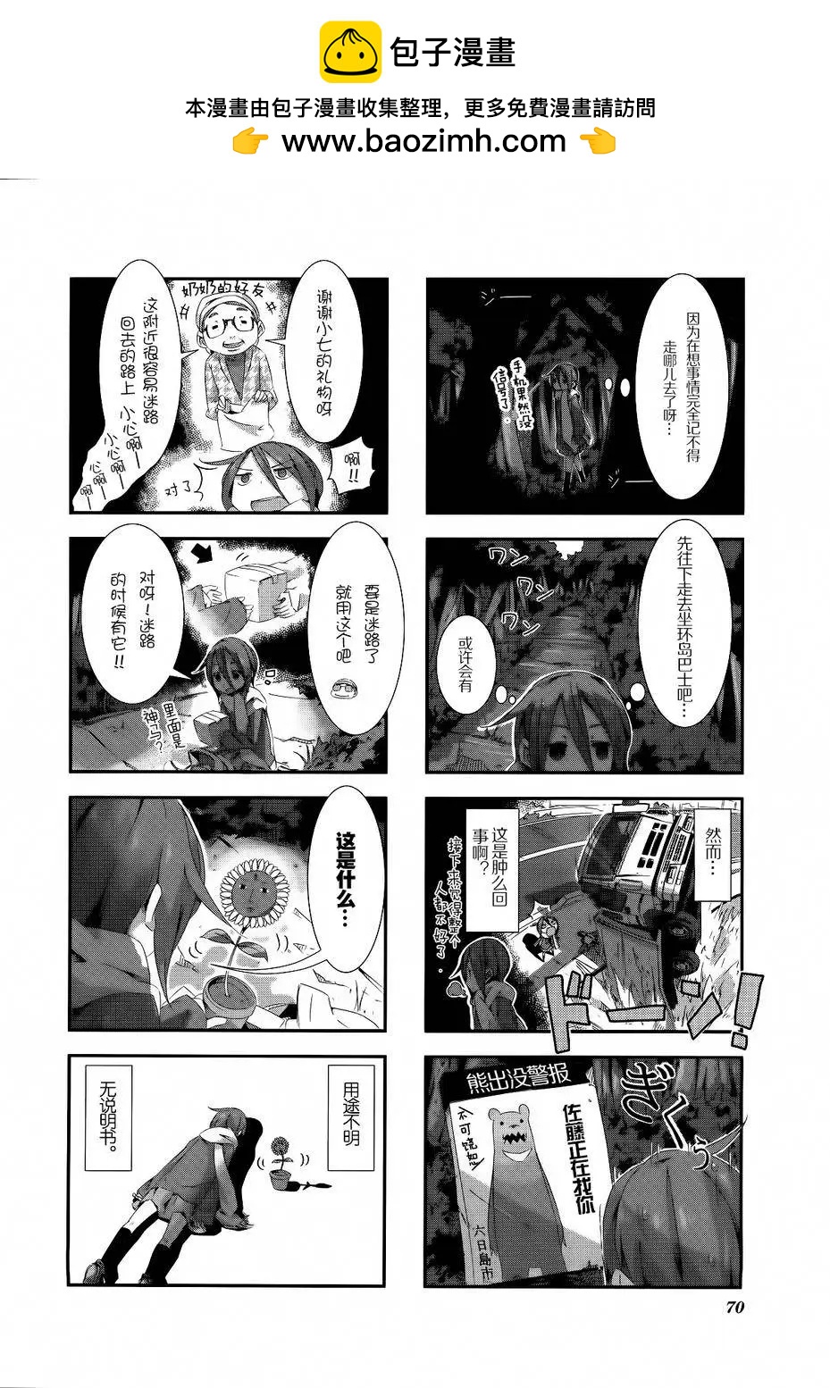星期一的飛天橘 - 第07回 - 2