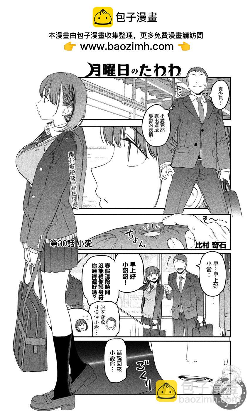星期一的豐滿 - 第30話 - 2