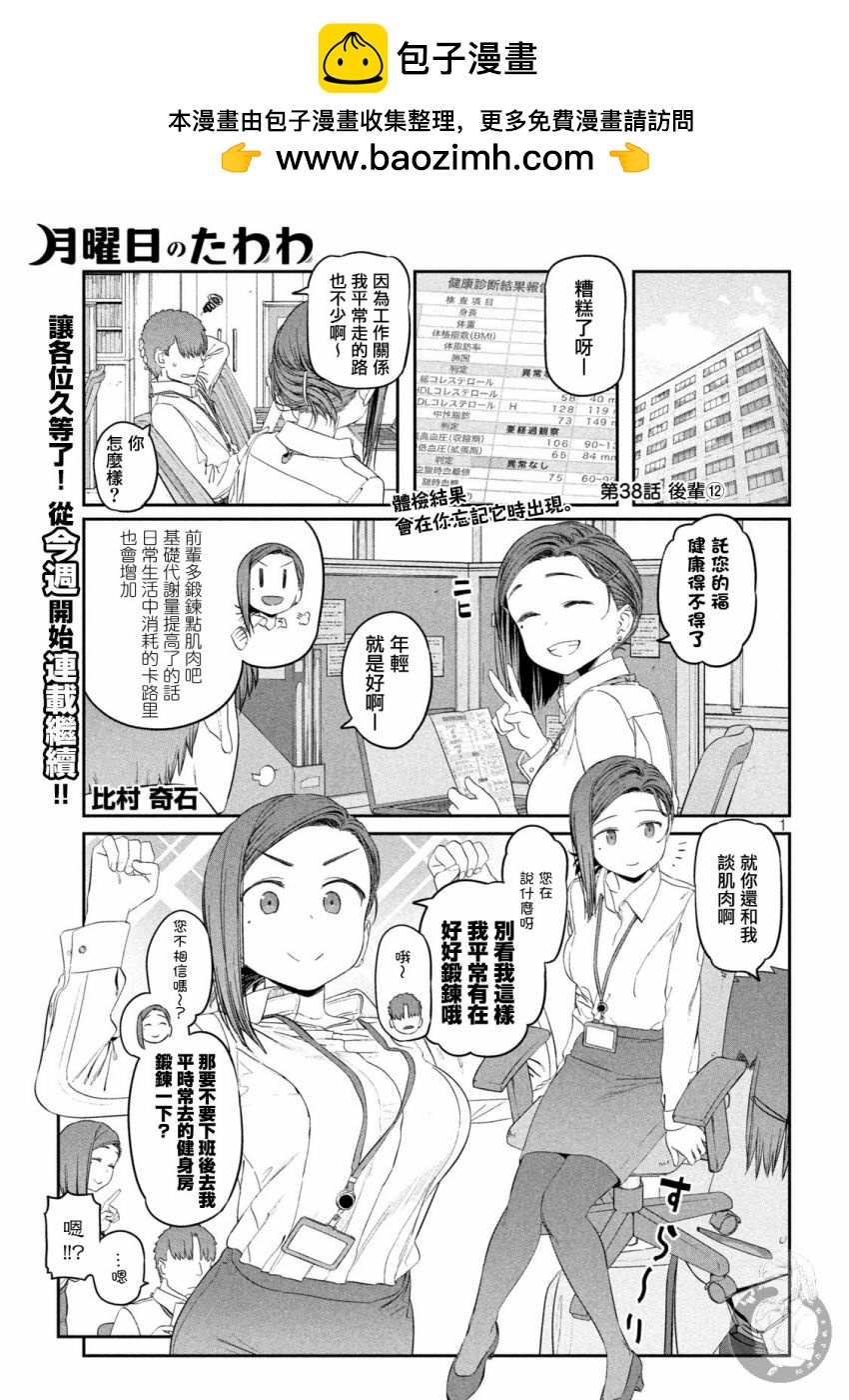 星期一的豐滿 - 第38話 - 2