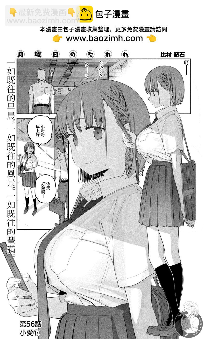 星期一的豐滿 - 第56話 - 2