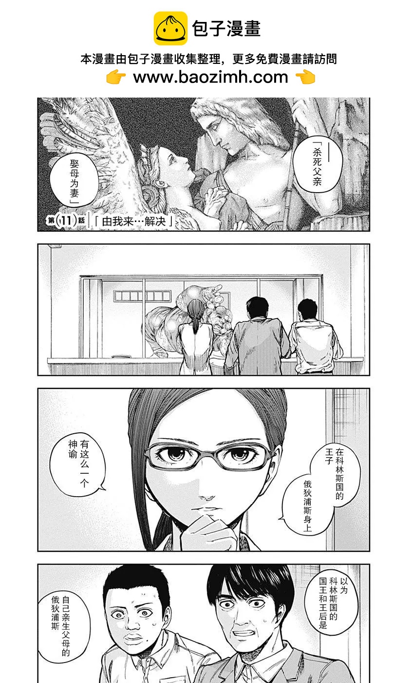 性色戰記 - 第11話 - 2