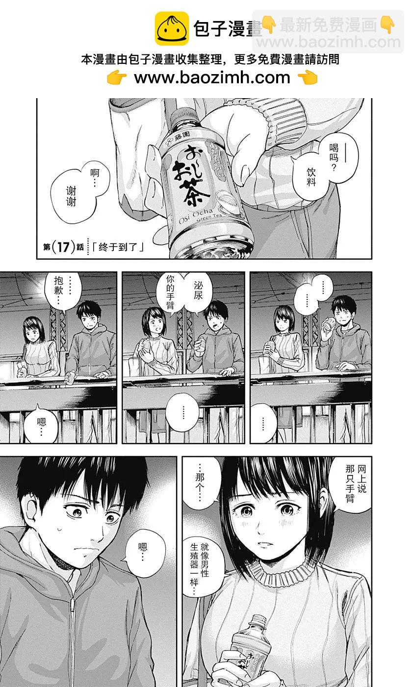性色戰記 - 第17話 - 2