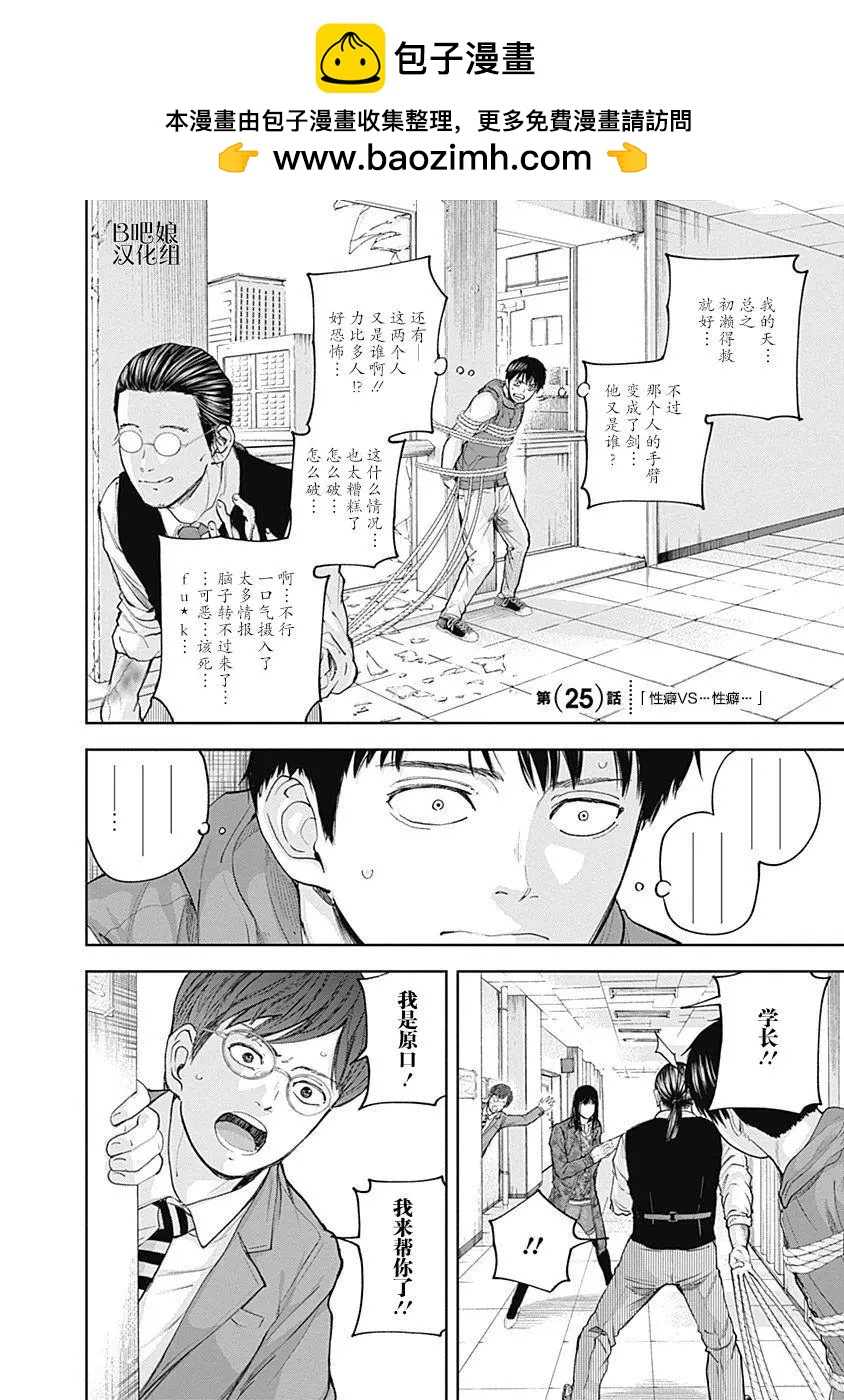 性色戰記 - 第25話 - 2