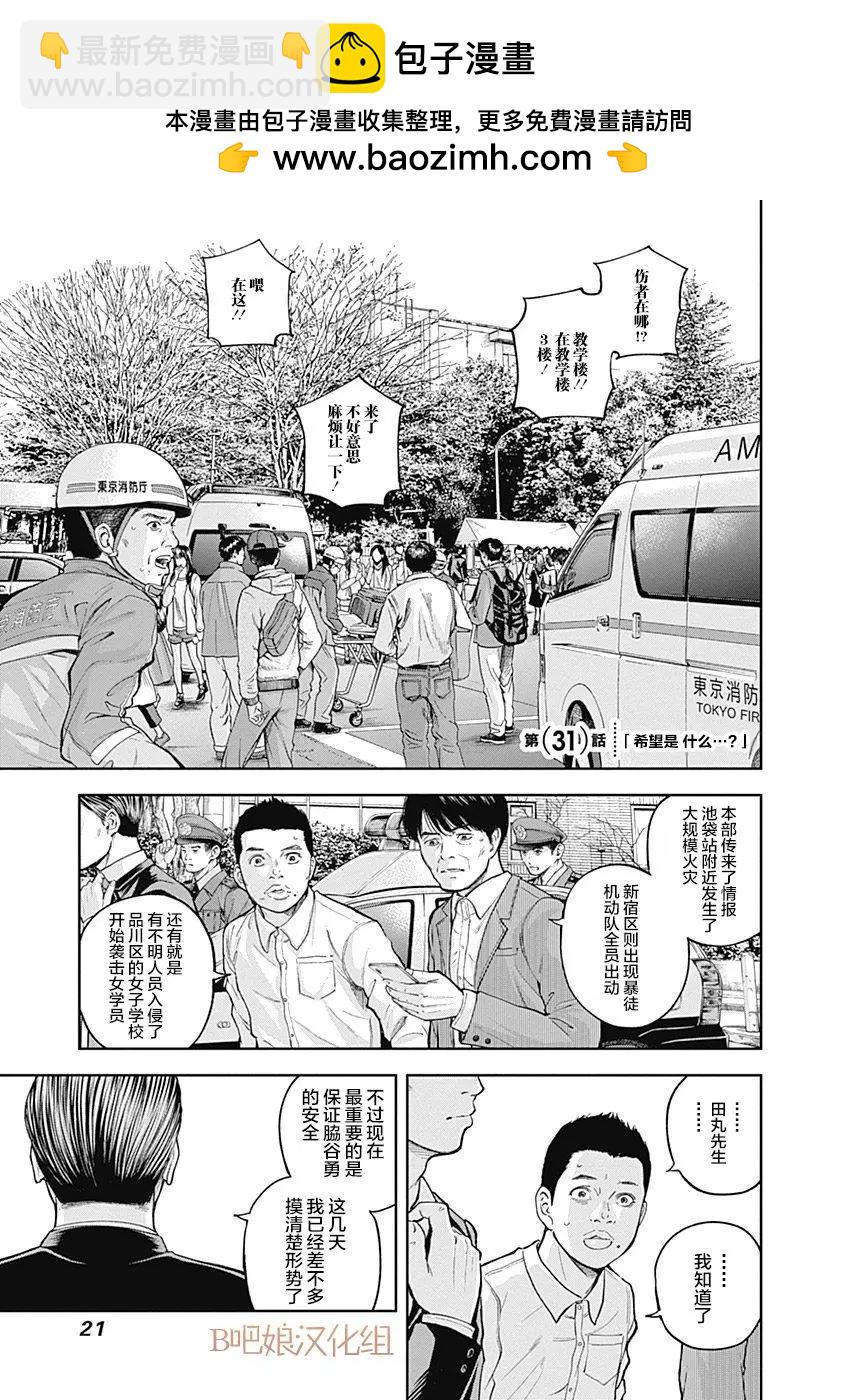 性色戰記 - 第31話 - 2
