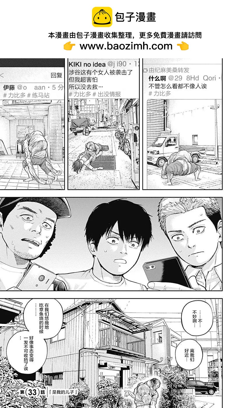 性色戰記 - 第33話 - 2