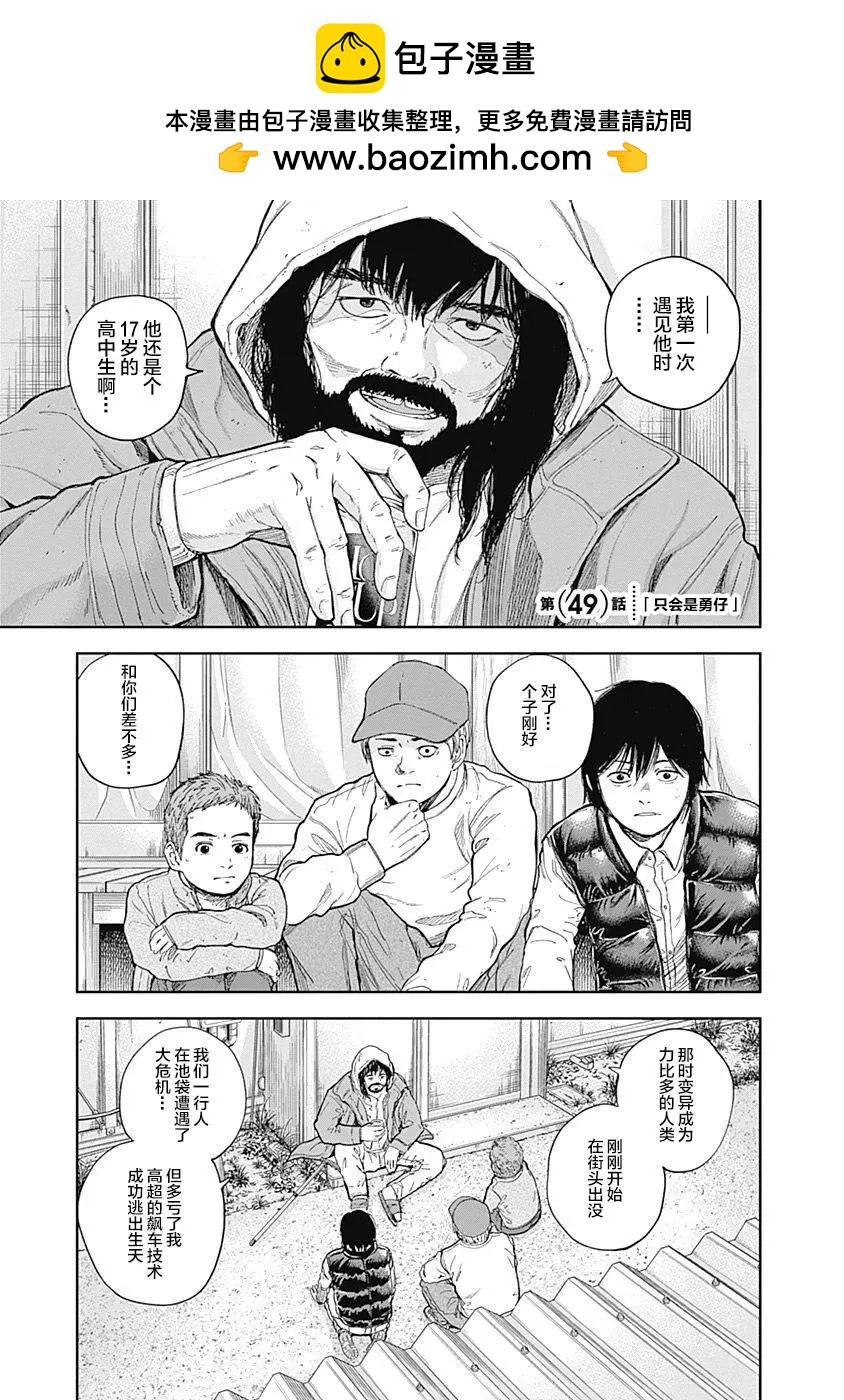 性色戰記 - 第49話 - 2