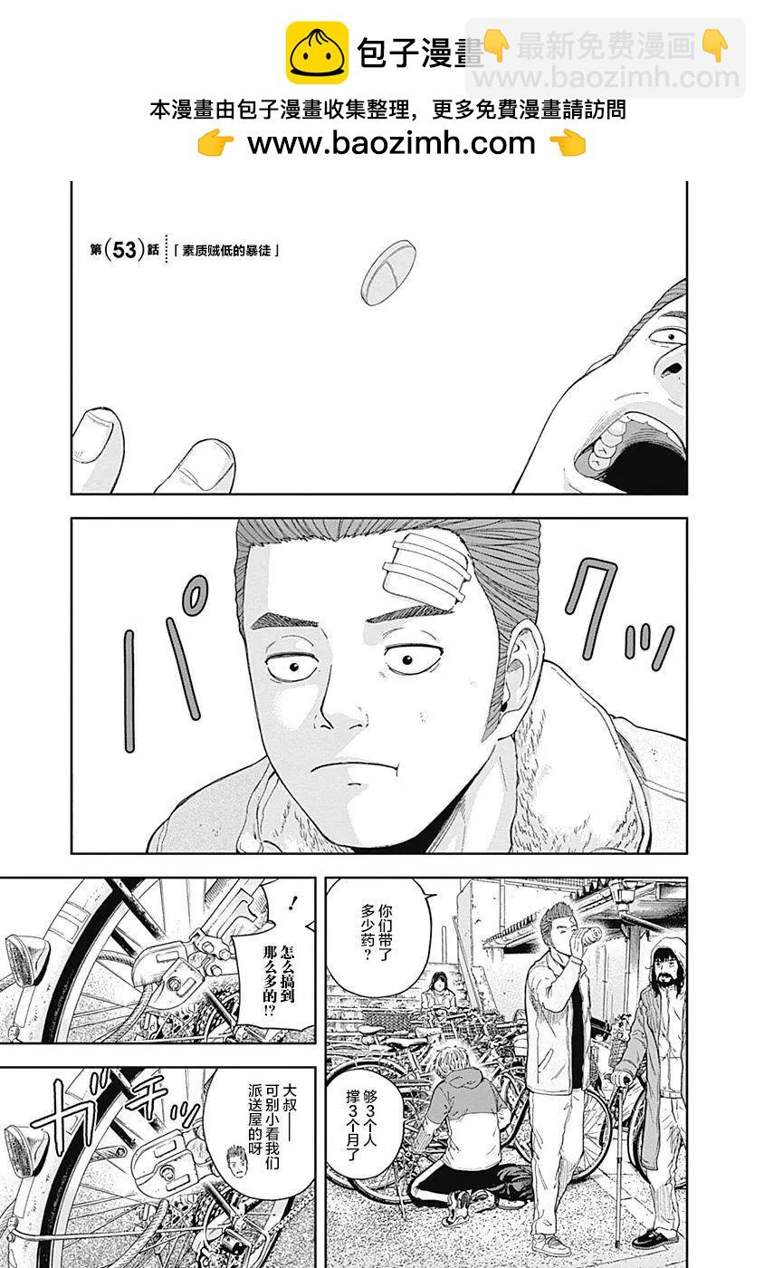 性色戰記 - 第53話 - 2