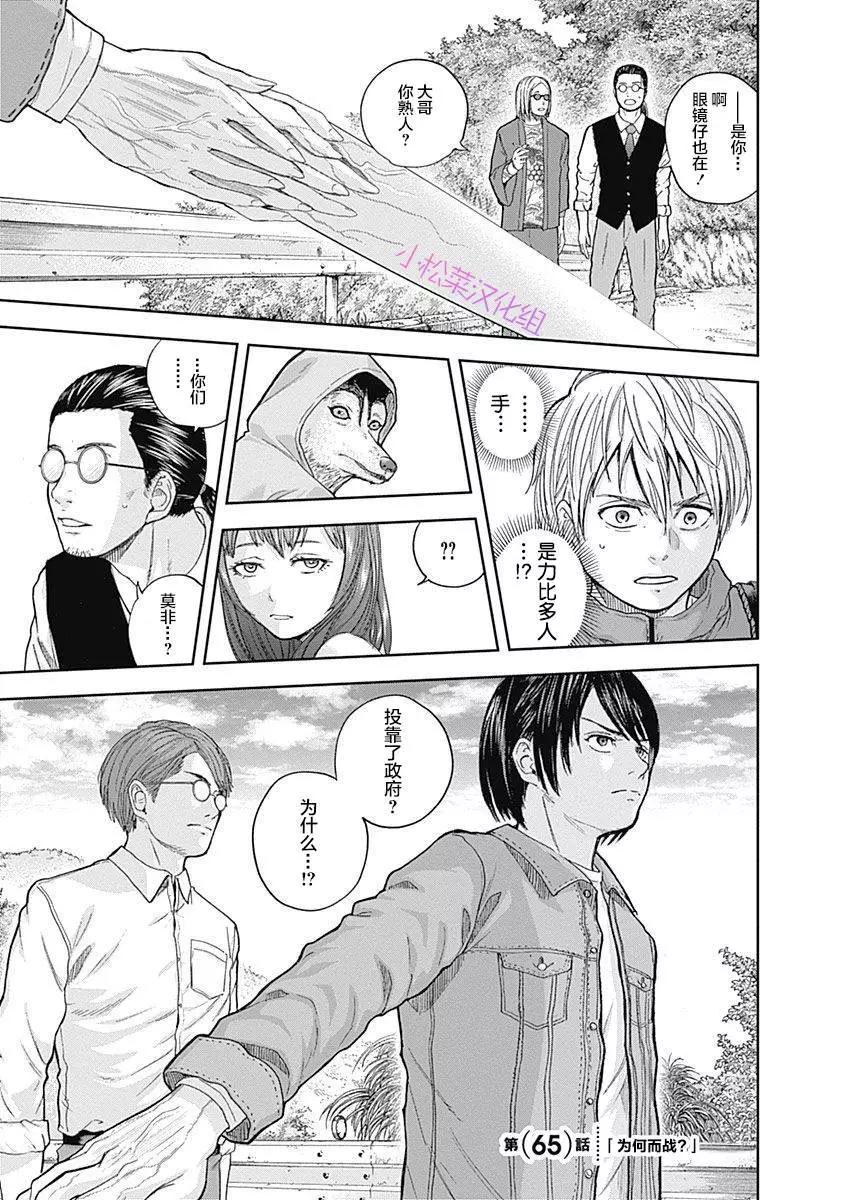 性色戰記 - 第65話 - 1
