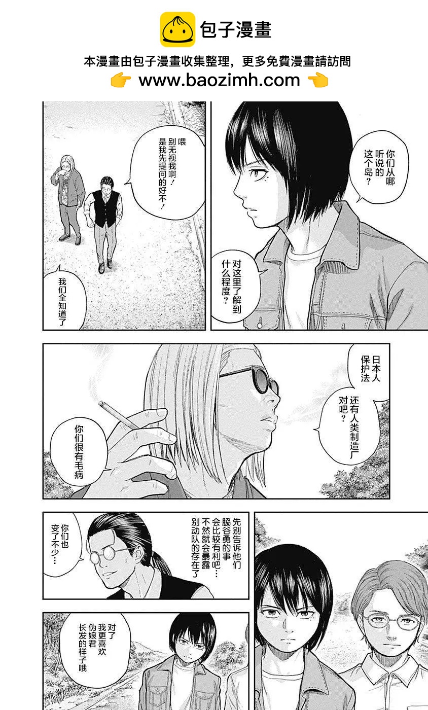 性色戰記 - 第65話 - 2