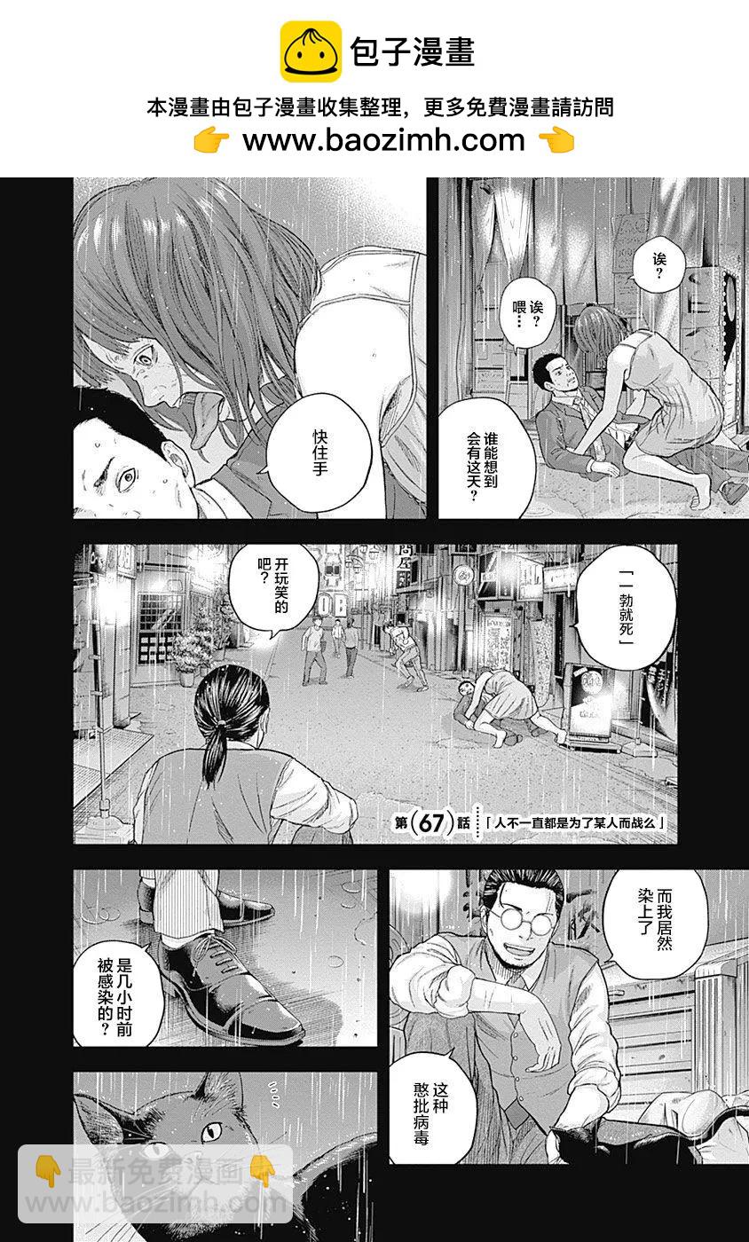 性色戰記 - 第67話 - 2