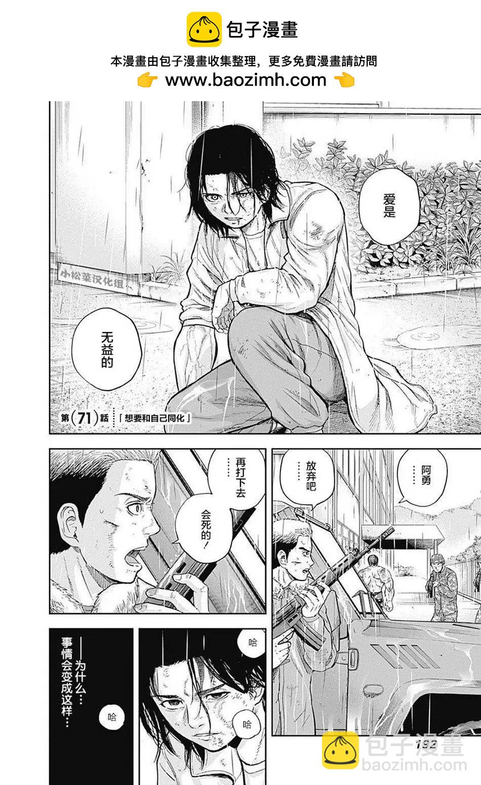 性色戰記 - 第71話 - 2