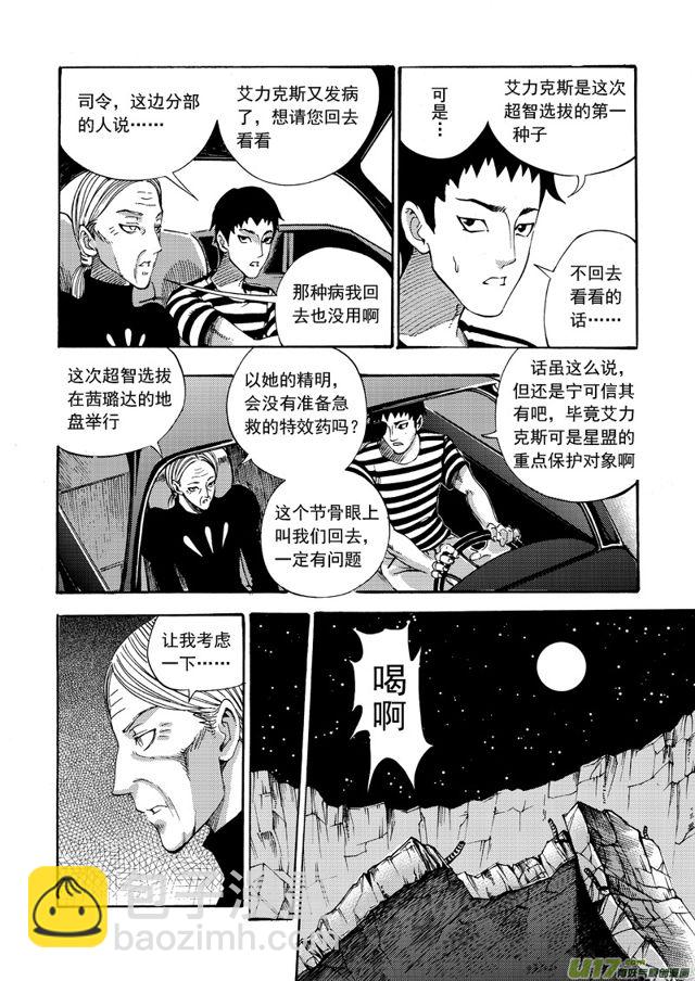 星STAR - 97第七十六話  一山更比一山高 - 2