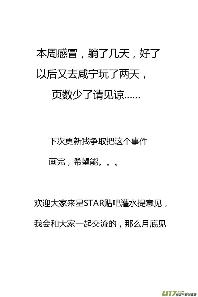 星STAR - 99第七十八話 黃雀在後（上） - 1