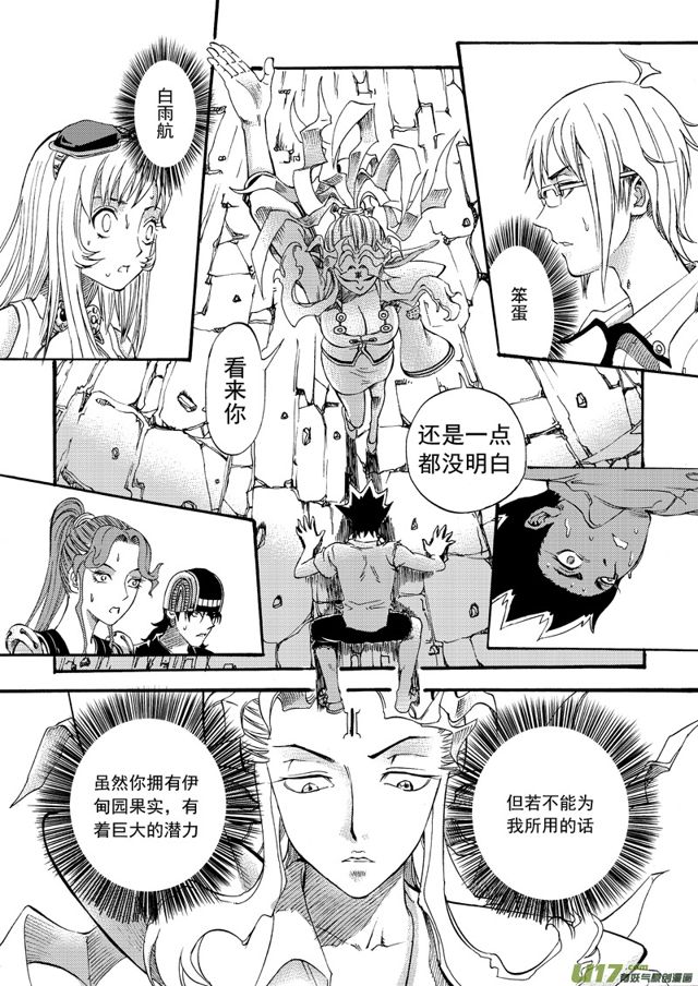 星STAR - 99第七十八話 黃雀在後（上） - 2
