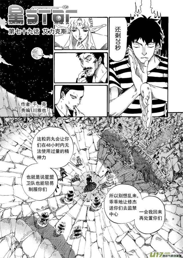 星STAR - 101第七十九話 艾力克斯 - 1