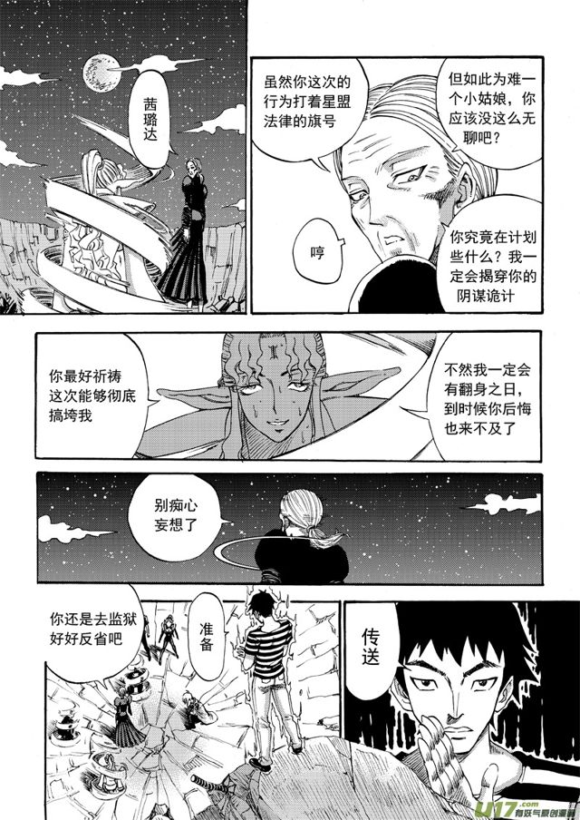 星STAR - 101第七十九話 艾力克斯 - 2