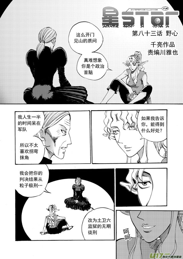 星STAR - 105第八十三話 野心 - 1