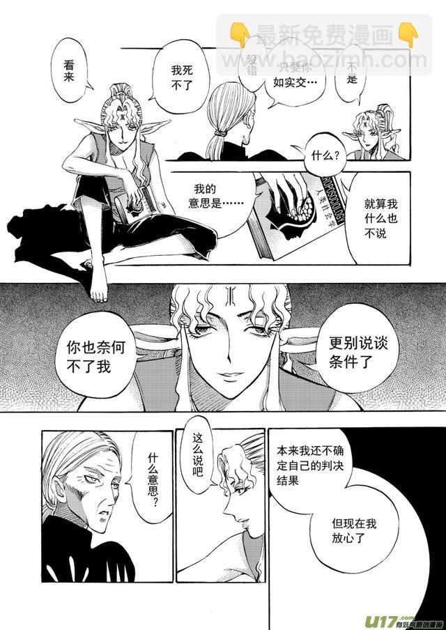 星STAR - 105第八十三話 野心 - 2