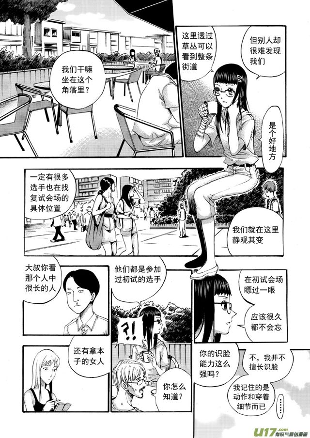 星STAR - 108第八十六話 複賽之前 - 2