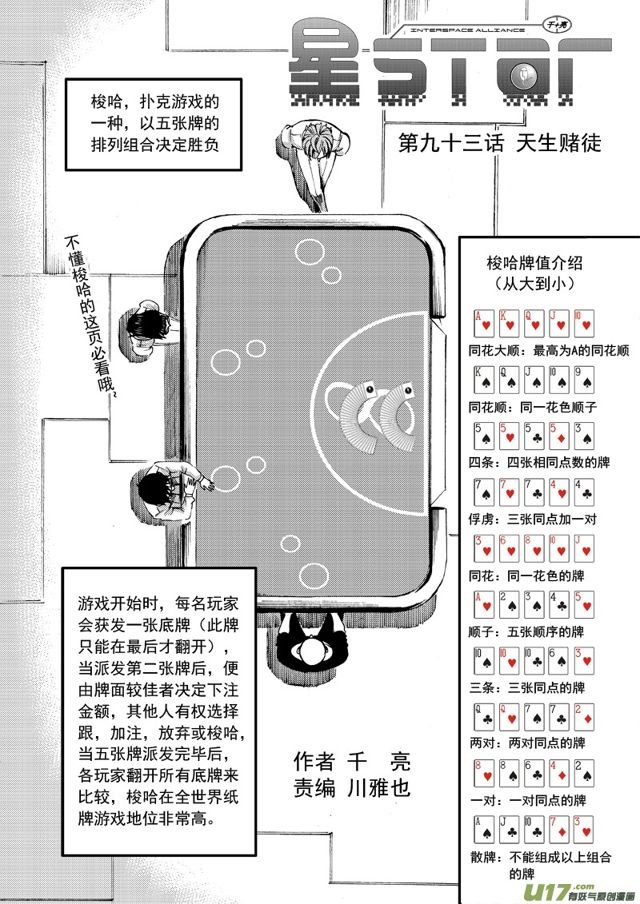 星STAR - 116第九十三話 天生賭徒 - 1